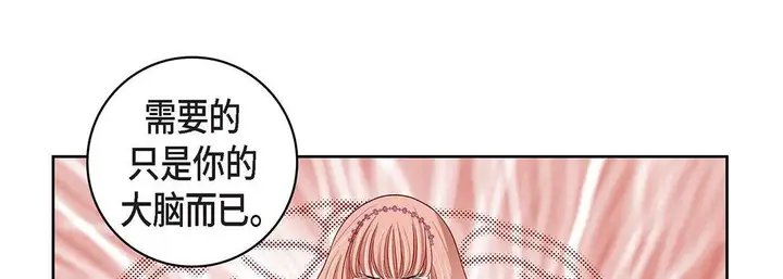 漫画《献给心脏》第99话第69张图