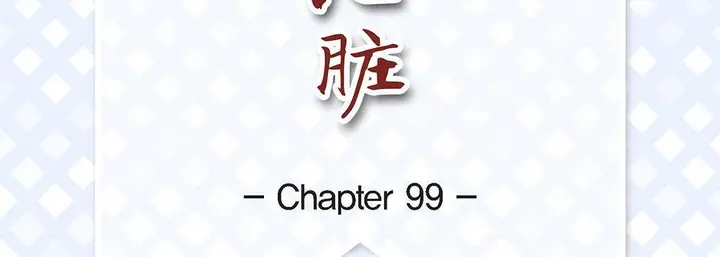 漫画《献给心脏》第99话第7张图