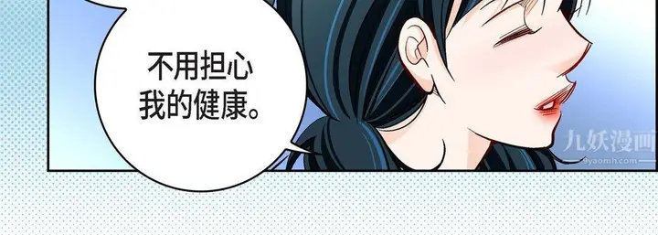 漫画《献给心脏》第68话第103张图