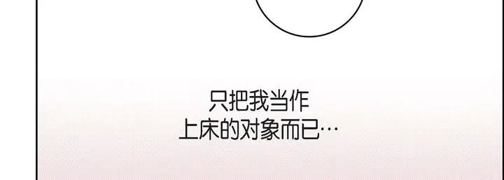 漫画《献给心脏》第68话第122张图