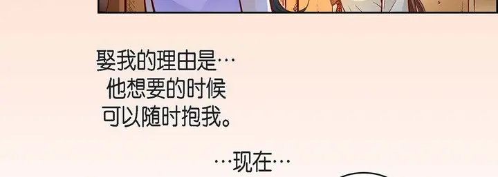 漫画《献给心脏》第68话第131张图
