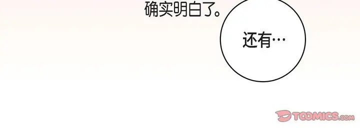 漫画《献给心脏》第68话第132张图