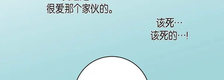漫画《献给心脏》第68话第135张图