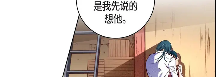 漫画《献给心脏》第68话第174张图