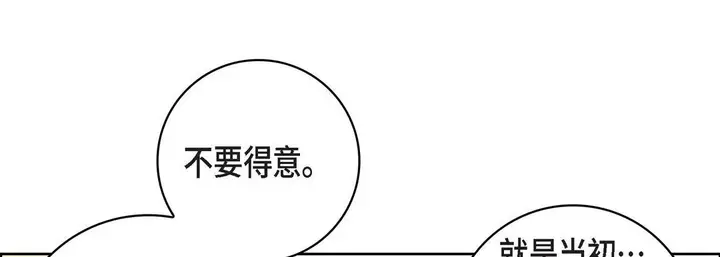 漫画《献给心脏》第68话第69张图