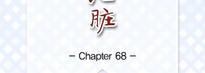 漫画《献给心脏》第68话第7张图