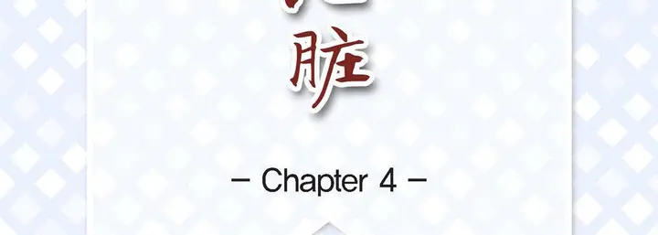 漫画《献给心脏》第4话第7张图