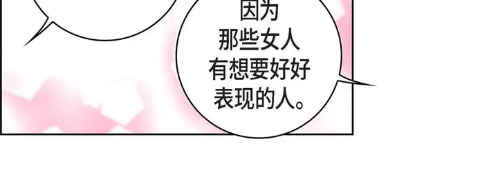 漫画《献给心脏》第9话第186张图