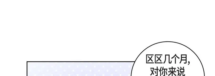漫画《献给心脏》第9话第45张图