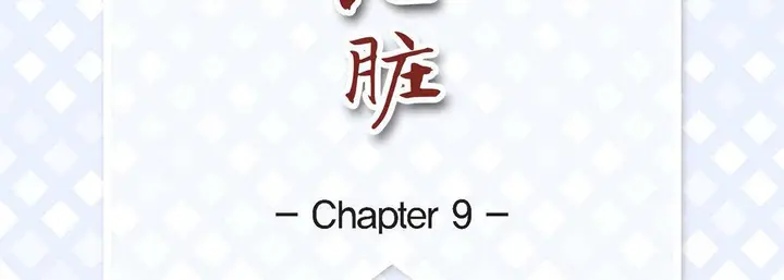 漫画《献给心脏》第9话第7张图
