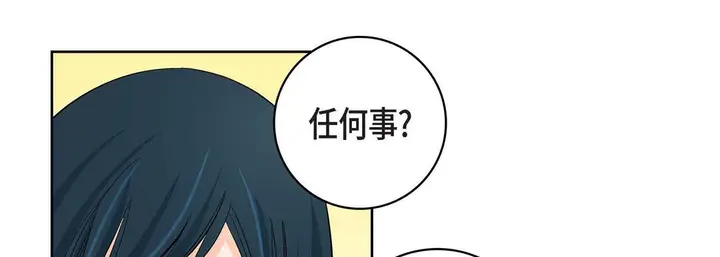 漫画《献给心脏》第9话第77张图