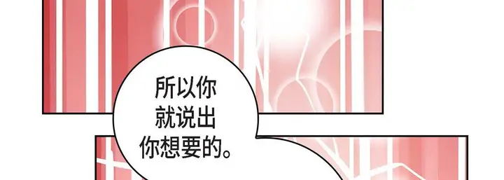 漫画《献给心脏》第9话第90张图