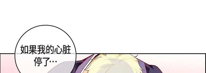 漫画《献给心脏》第103话第117张图