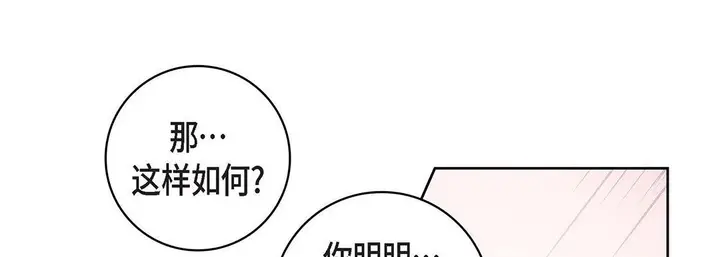漫画《献给心脏》第103话第141张图