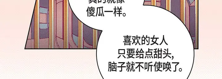 漫画《献给心脏》第103话第35张图