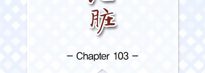 漫画《献给心脏》第103话第7张图
