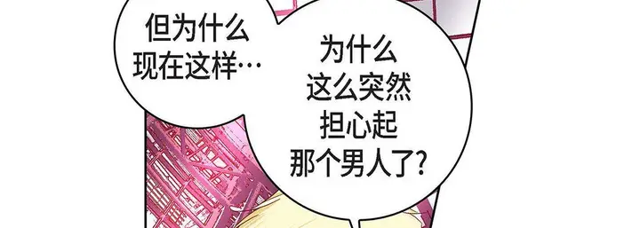 漫画《献给心脏》第103话第78张图