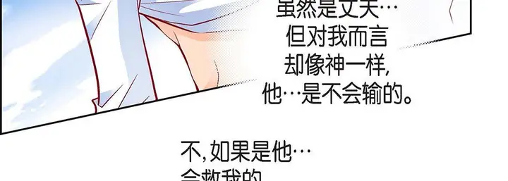 漫画《献给心脏》第103话第87张图