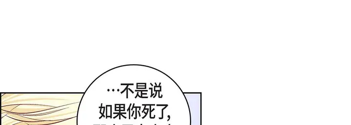 漫画《献给心脏》第103话第93张图