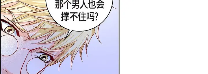 漫画《献给心脏》第103话第94张图