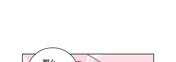 漫画《献给心脏》第103话第97张图