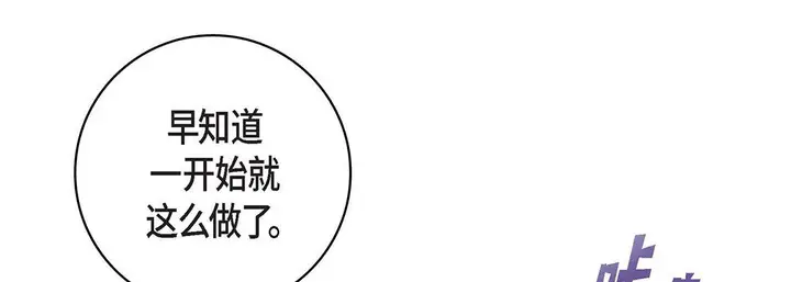 漫画《献给心脏》第91话第105张图