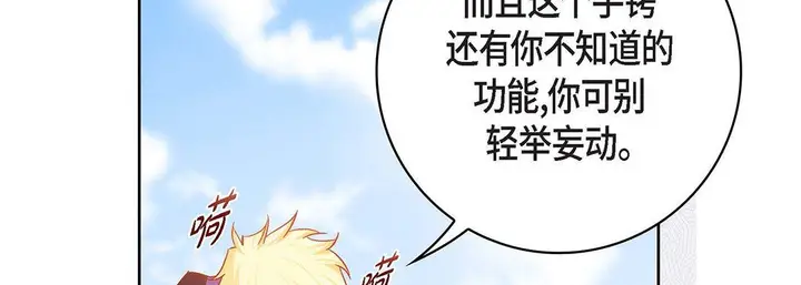 漫画《献给心脏》第91话第110张图