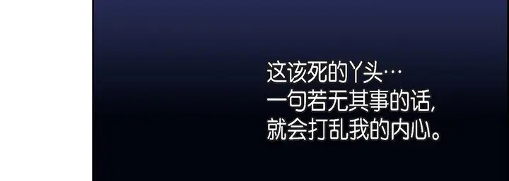 漫画《献给心脏》第91话第151张图
