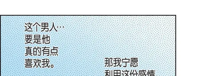 漫画《献给心脏》第91话第157张图