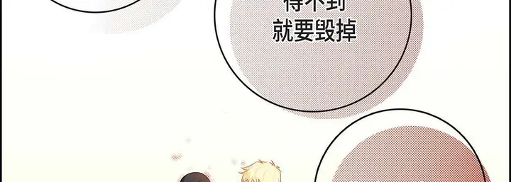 漫画《献给心脏》第91话第166张图