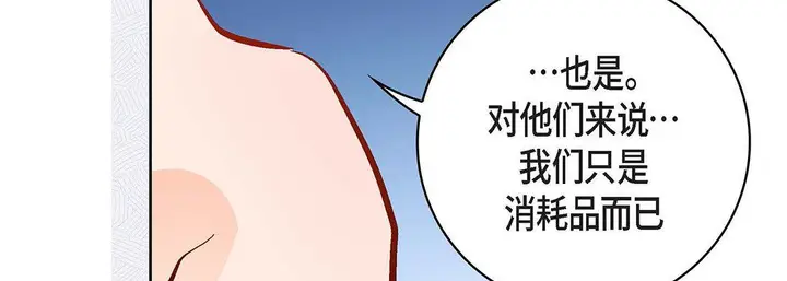漫画《献给心脏》第91话第195张图