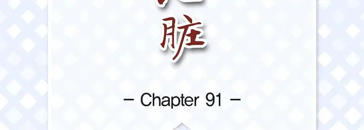 漫画《献给心脏》第91话第7张图