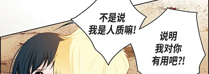 漫画《献给心脏》第91话第78张图