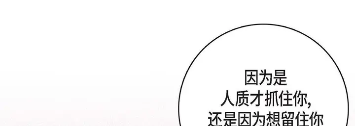 漫画《献给心脏》第91话第81张图