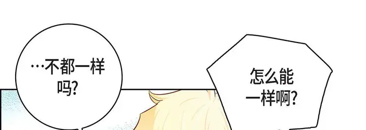 漫画《献给心脏》第91话第85张图