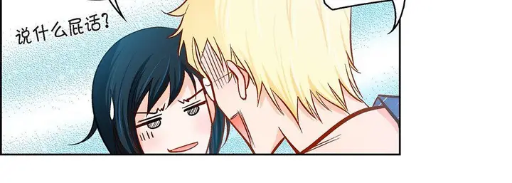 漫画《献给心脏》第91话第86张图