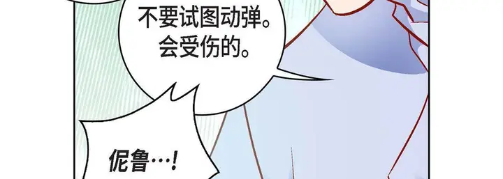 漫画《献给心脏》第84话第119张图
