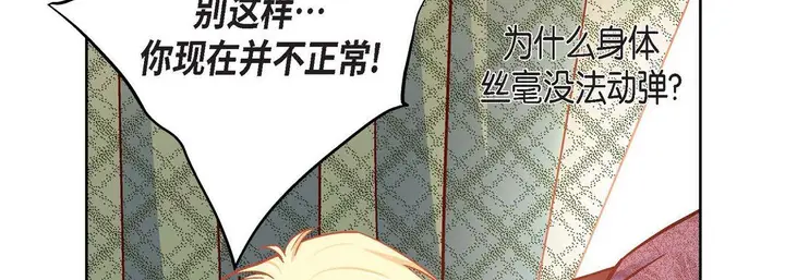 漫画《献给心脏》第84话第158张图