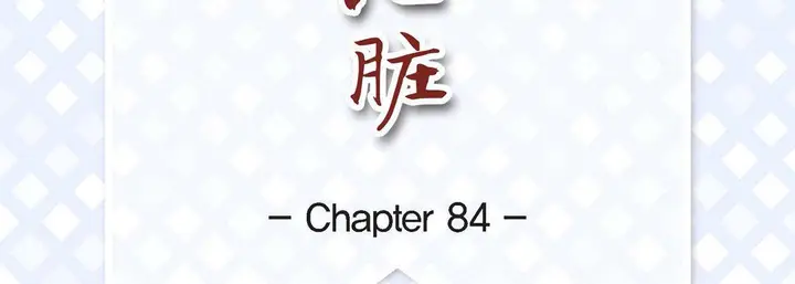 漫画《献给心脏》第84话第7张图