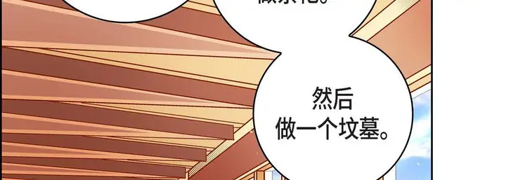 漫画《献给心脏》第75话第114张图
