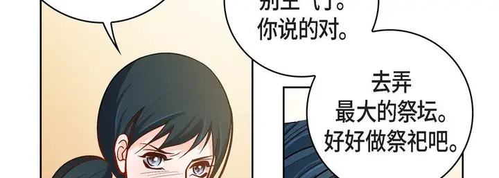 漫画《献给心脏》第75话第118张图