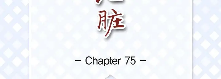 漫画《献给心脏》第75话第7张图