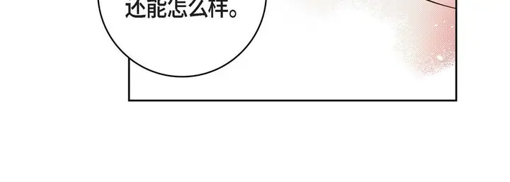 漫画《献给心脏》第64话第28张图