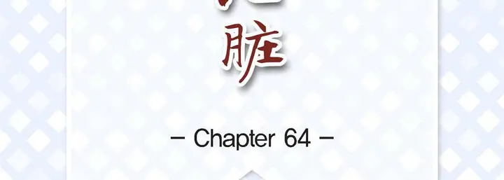 漫画《献给心脏》第64话第7张图