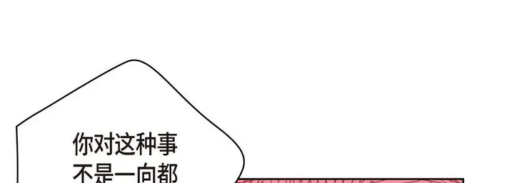 漫画《献给心脏》第61话第29张图