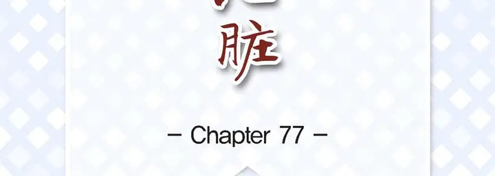 漫画《献给心脏》第77话第7张图