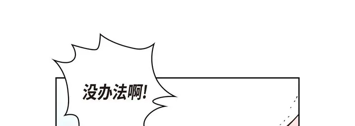 漫画《献给心脏》第19话第153张图