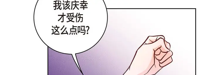 漫画《献给心脏》第19话第159张图