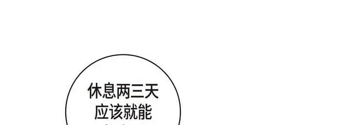 漫画《献给心脏》第19话第161张图