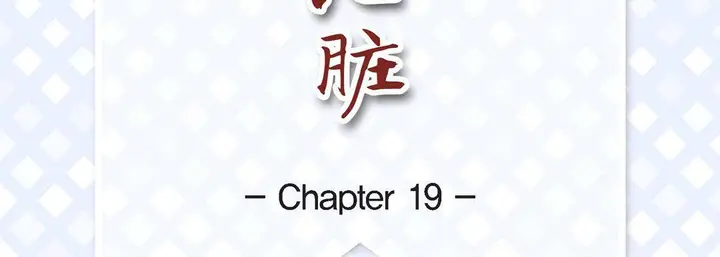 漫画《献给心脏》第19话第7张图